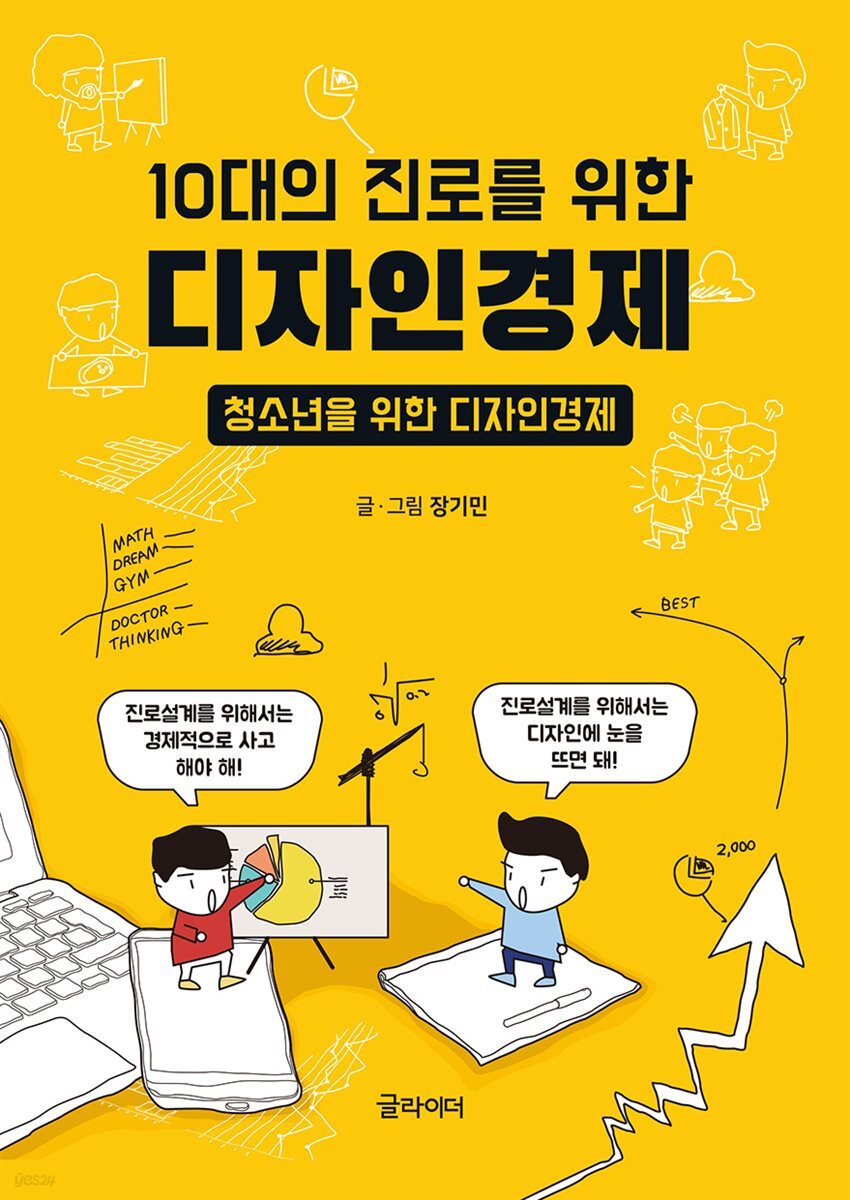 [단독] 10대의 진로를 위한 디자인경제