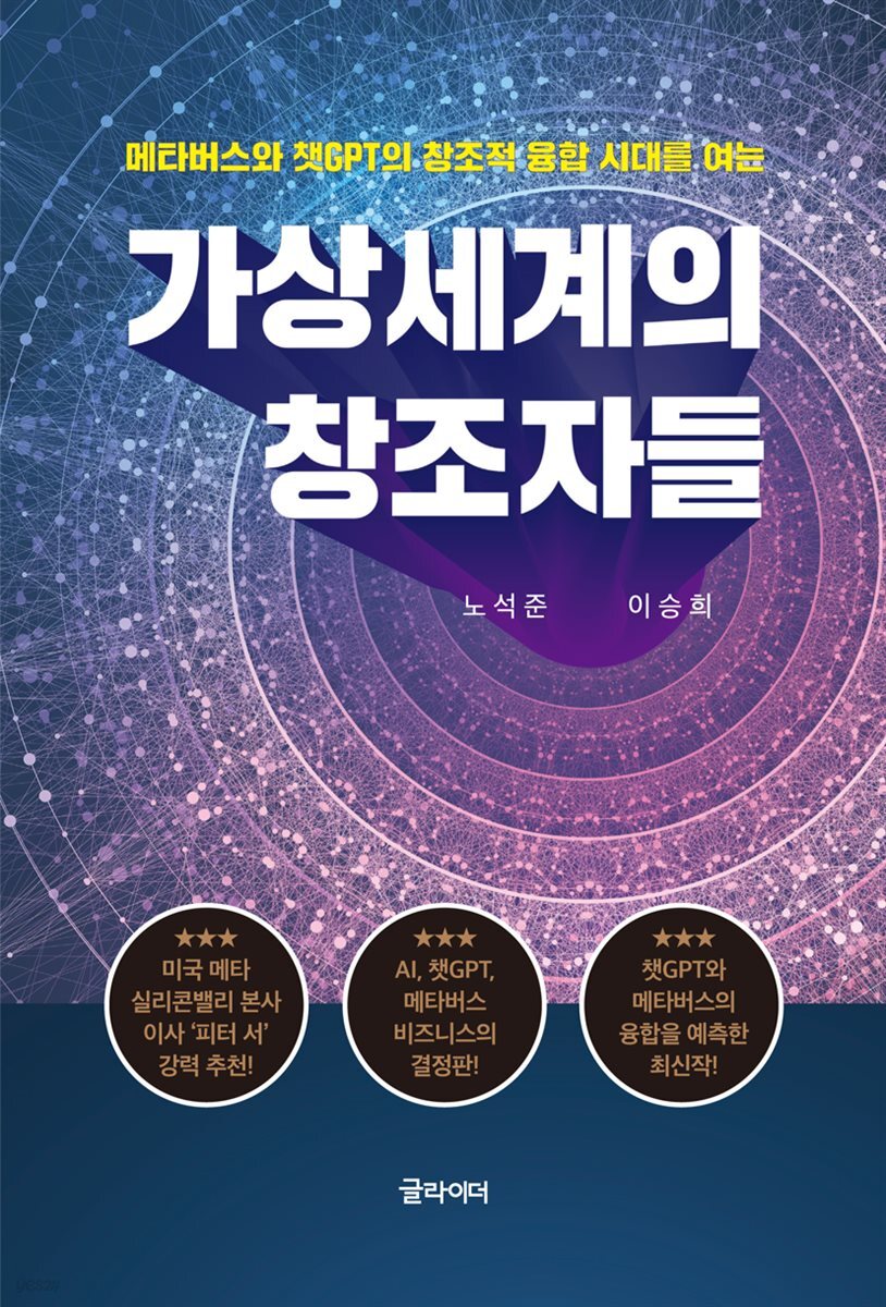 [단독] 가상 세계의 창조자들