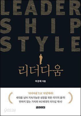 [단독] 리더다움