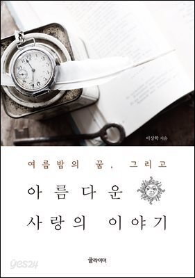 [단독] 아름다운 사랑의 이야기