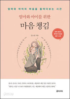 [단독] 엄마와 아이를 위한 마음 챙김