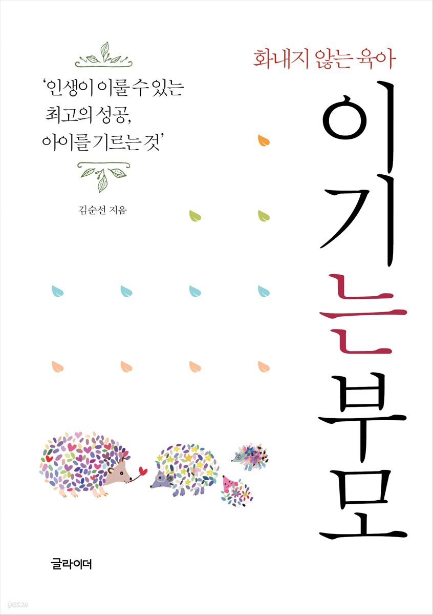 [단독] 이기는 부모