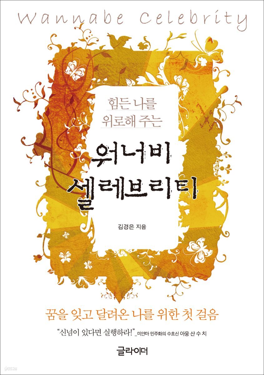 [단독] 워너비 셀레브리티