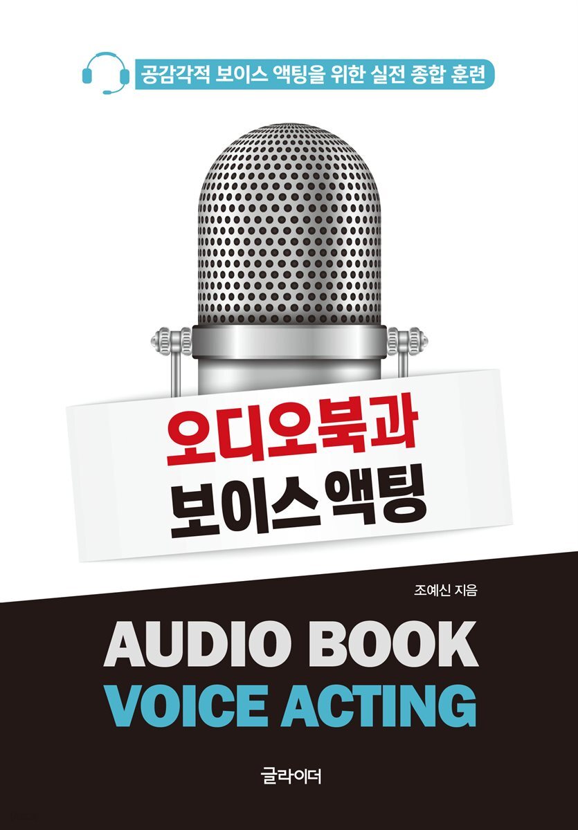 [단독] 오디오북과 보이스 액팅