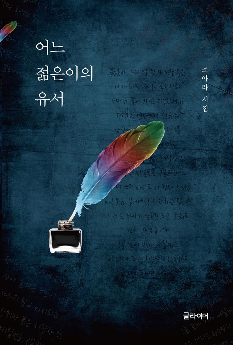 [단독] 어느 젊은이의 유서