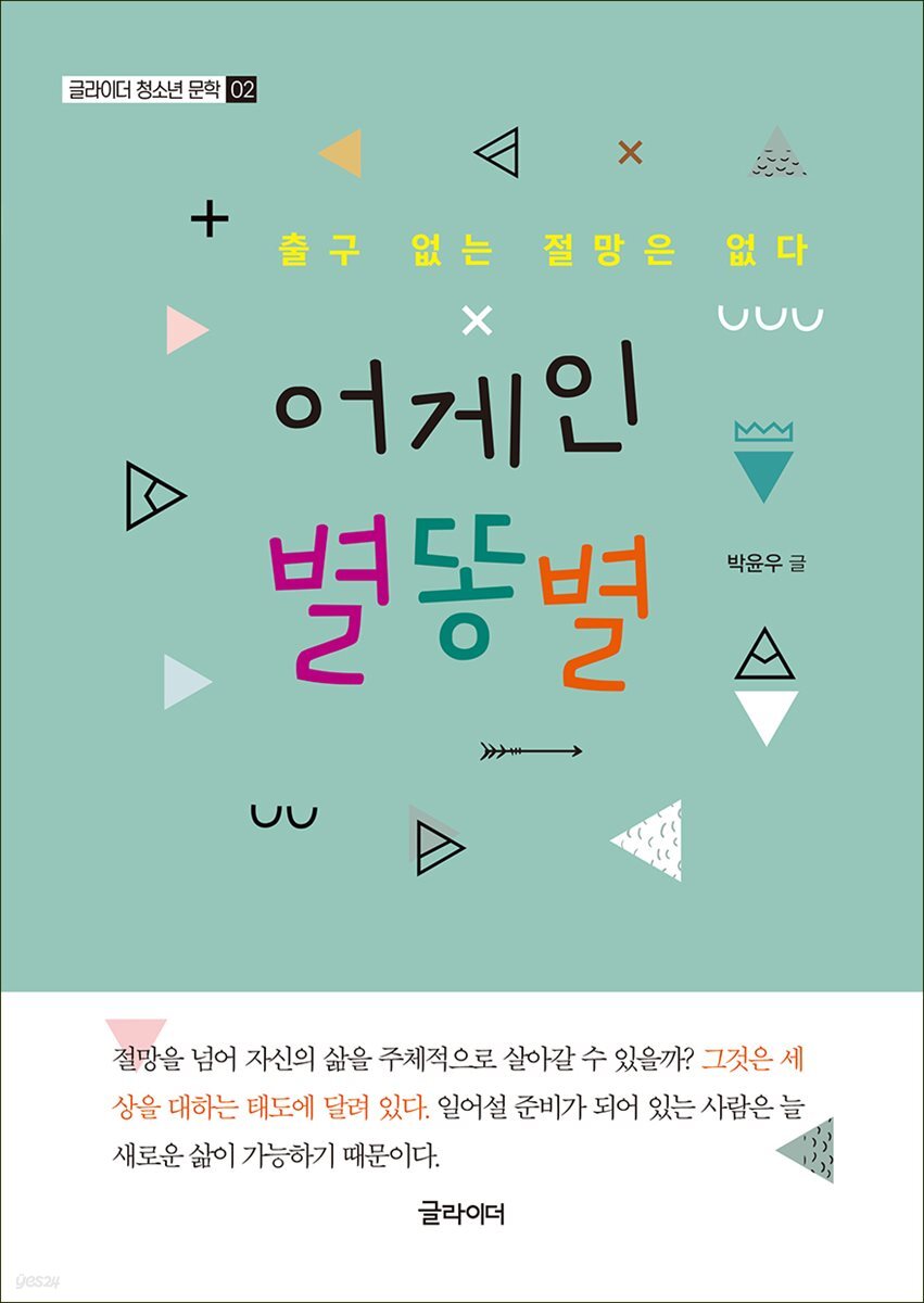 [단독] 어게인 별똥별