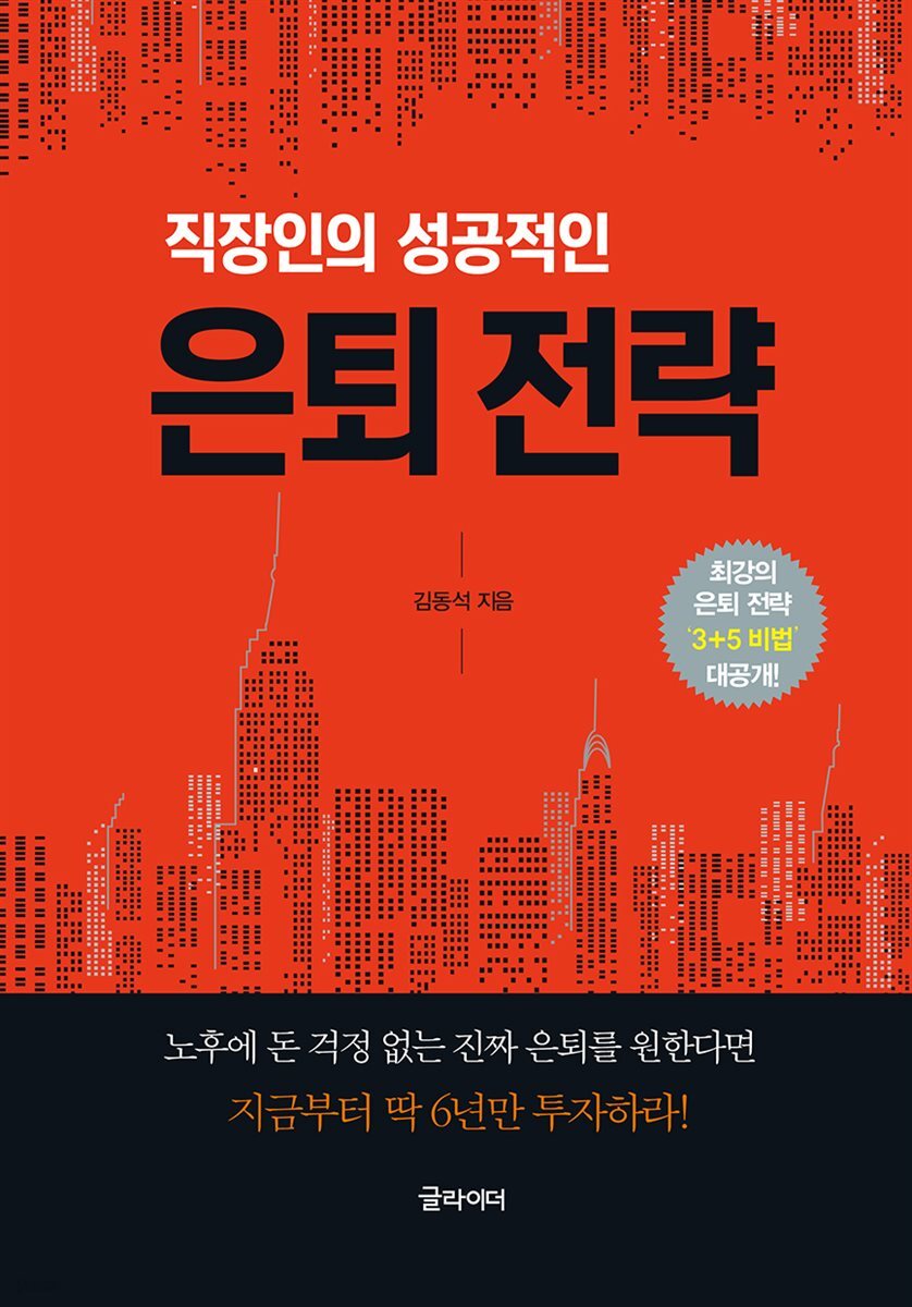 [단독] 은퇴 전략