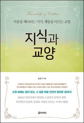 [단독] 지식과 교양