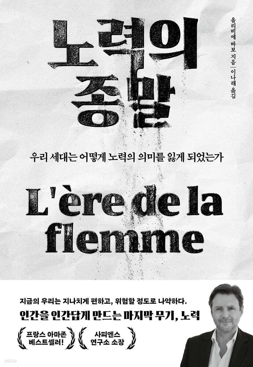 노력의 종말
