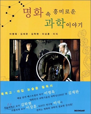 명화 속 흥미로운 과학 이야기