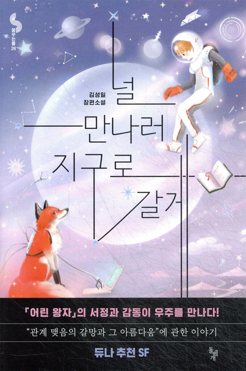 널 만나러 지구로 갈게