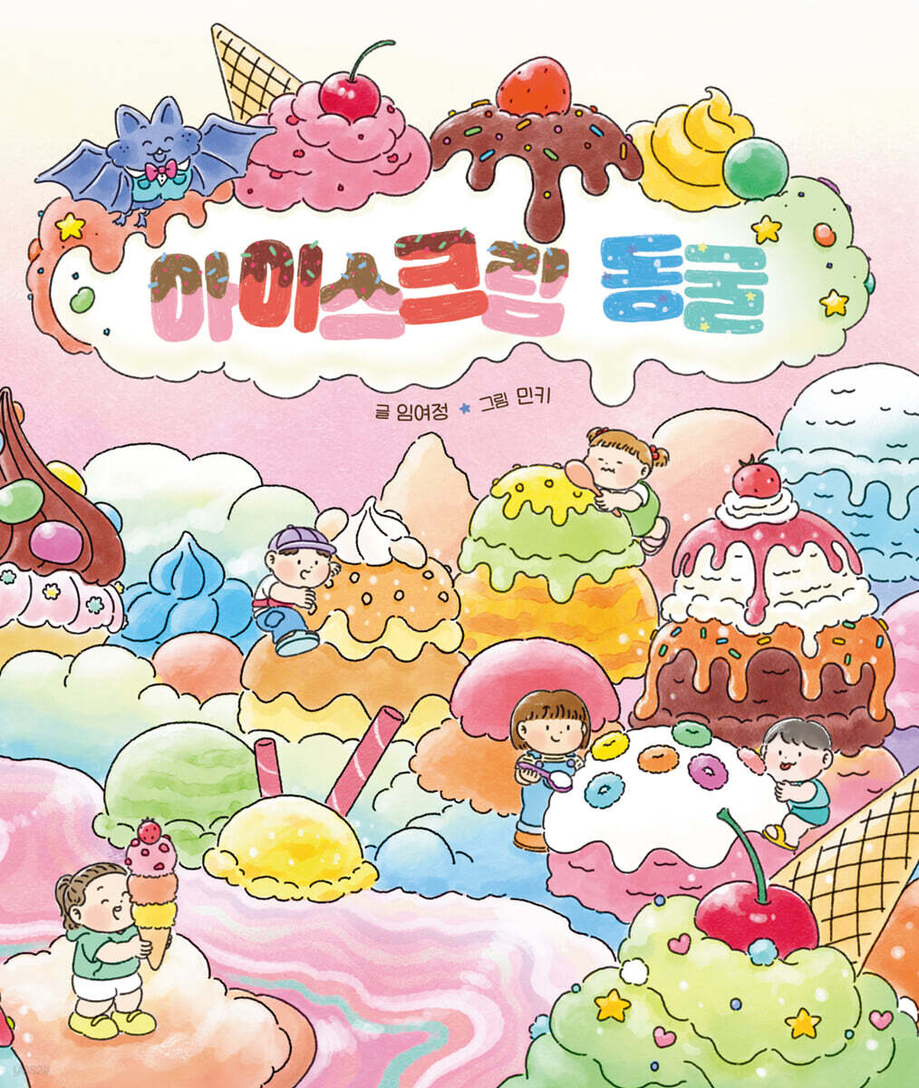 아이스크림 동굴