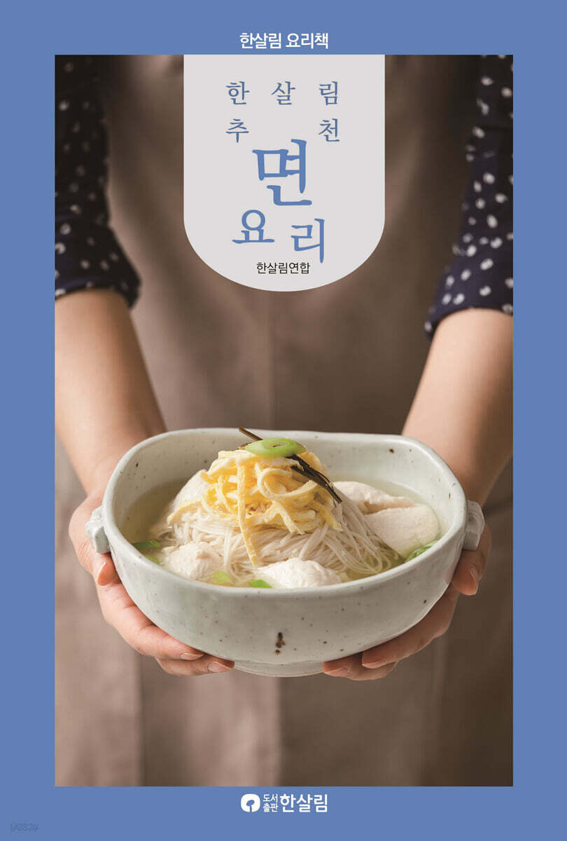 한살림 추천 면요리