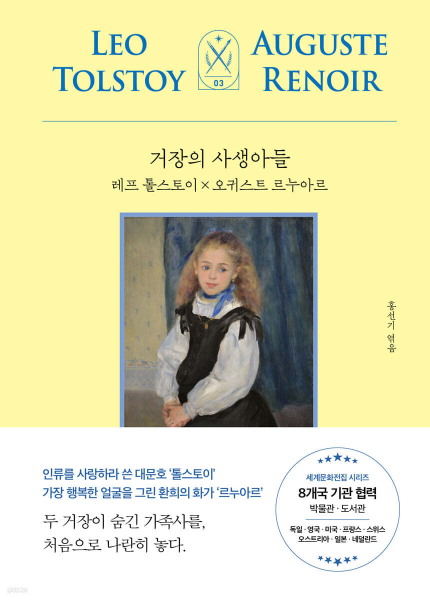거장의 사생아들