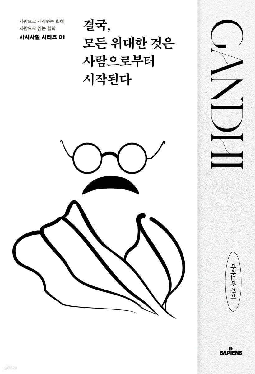 결국, 모든 위대한 것은 사람으로부터 시작된다