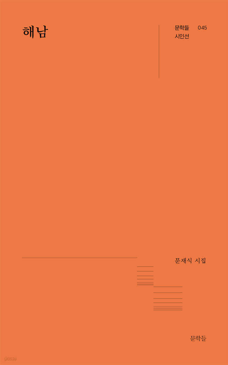 해남