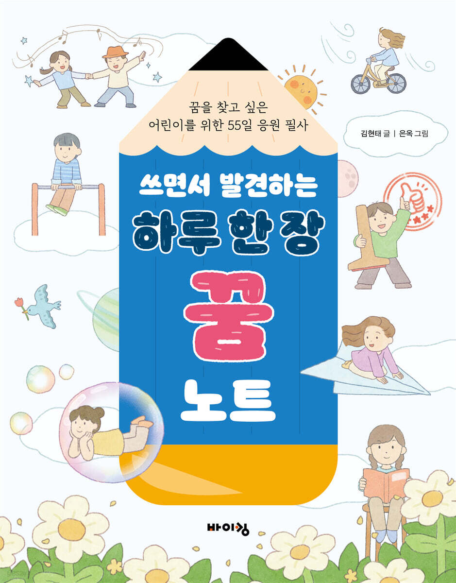 쓰면서 발견하는 하루 한 장 꿈 노트
