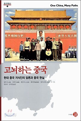 고뇌하는 중국