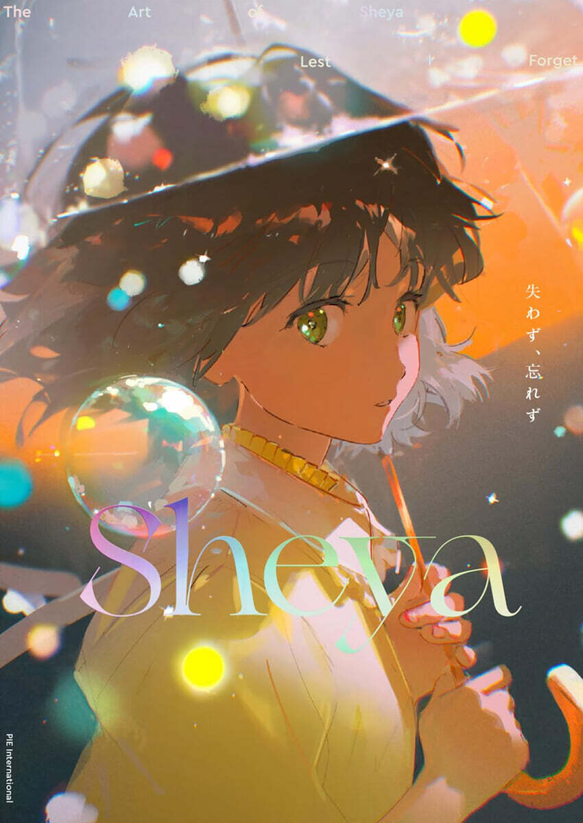 Sheya画集 失わず,忘れず