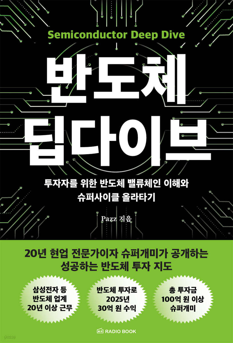 [단독] 반도체 딥다이브
