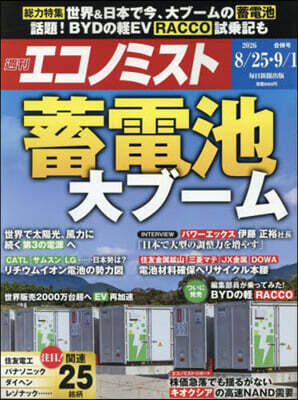 每日新聞出版 エコノミスト 2026年9月1日號