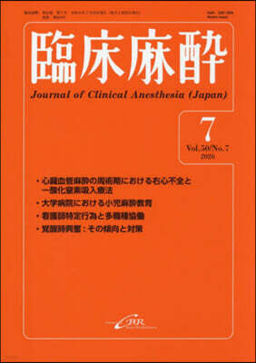 臨床麻? Vol.50／No.7（2026年7月?）通?616?