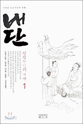 내단 1