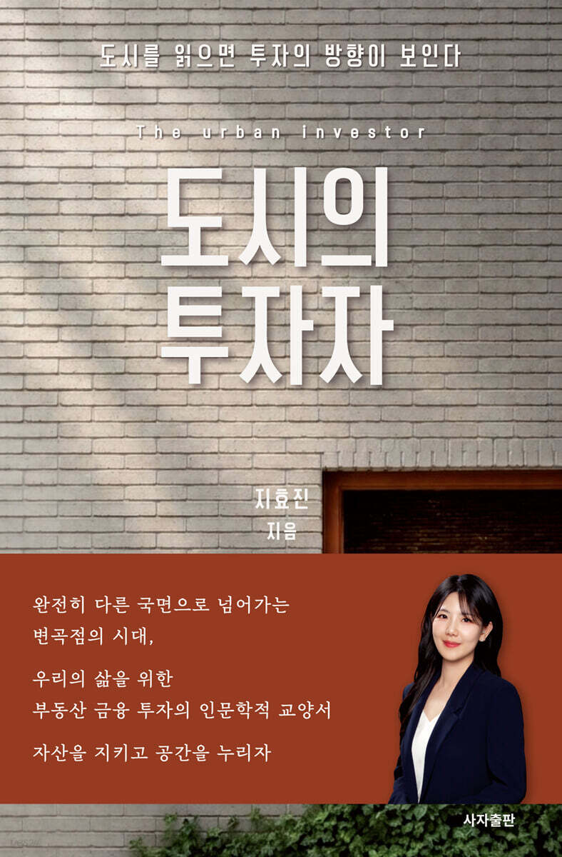 도시의 투자자