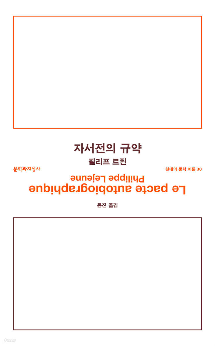 자서전의 규약