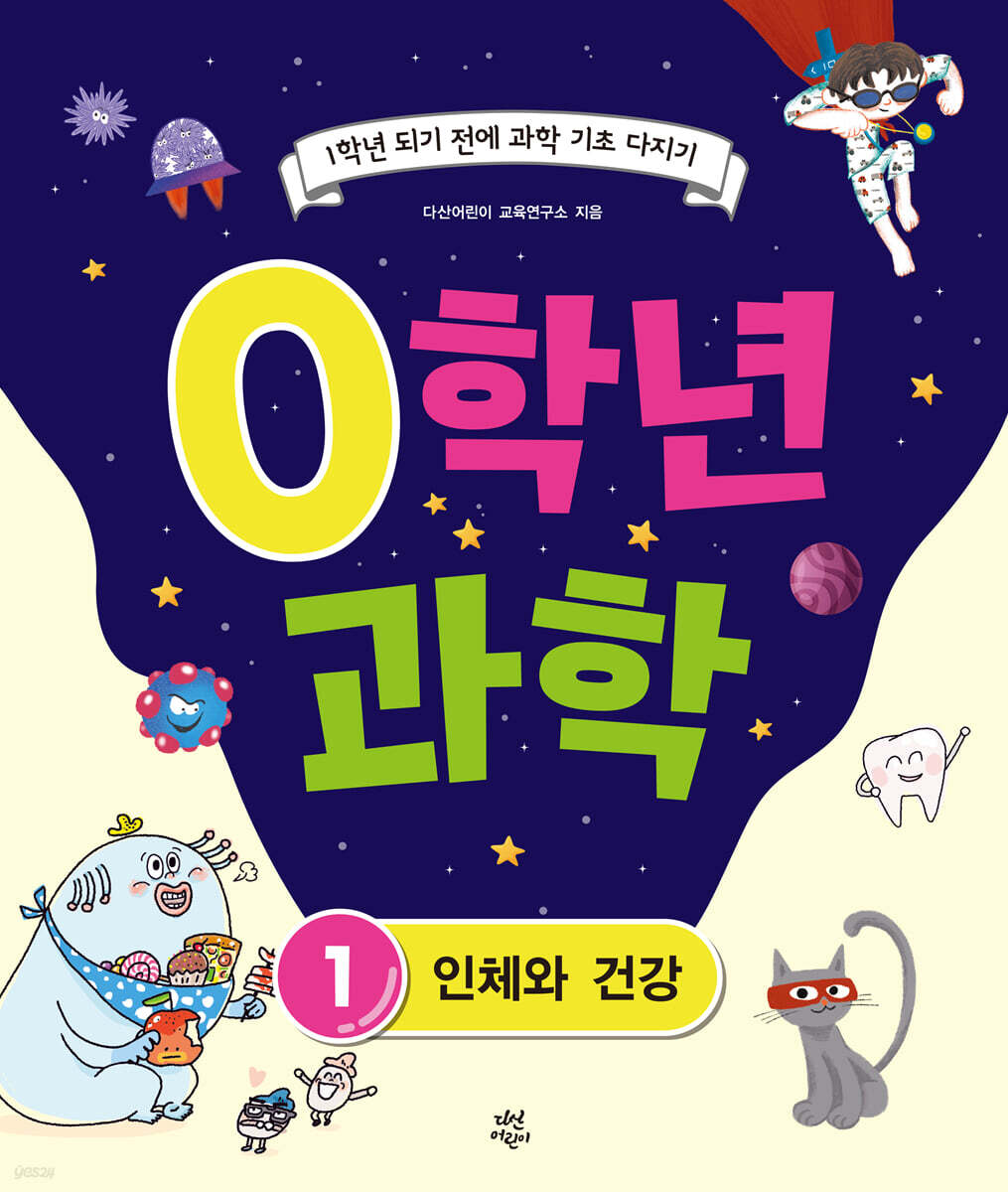 0학년 과학 1