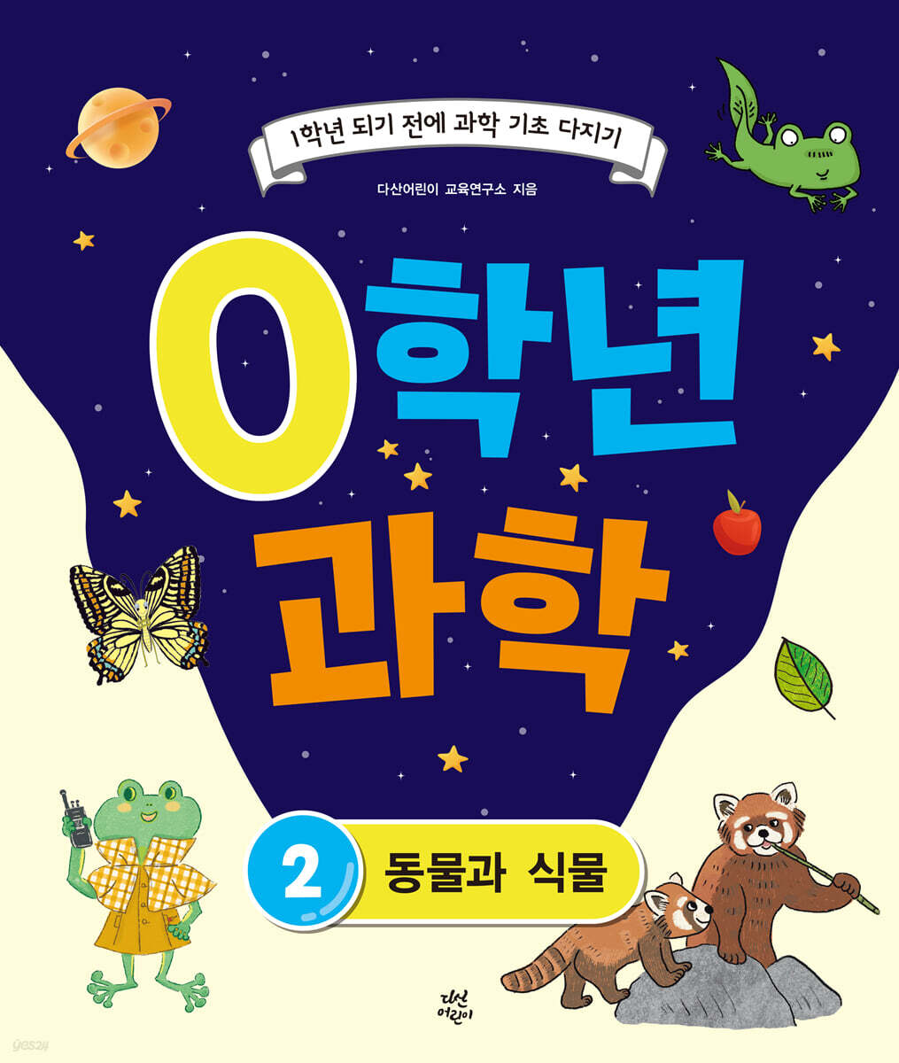 0학년 과학 2