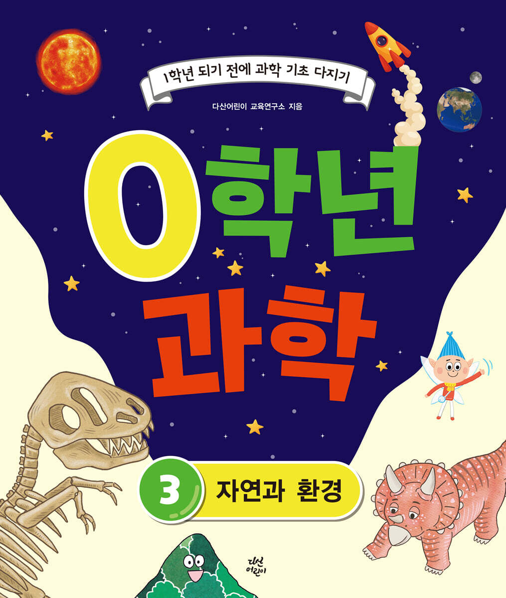 0학년 과학 3