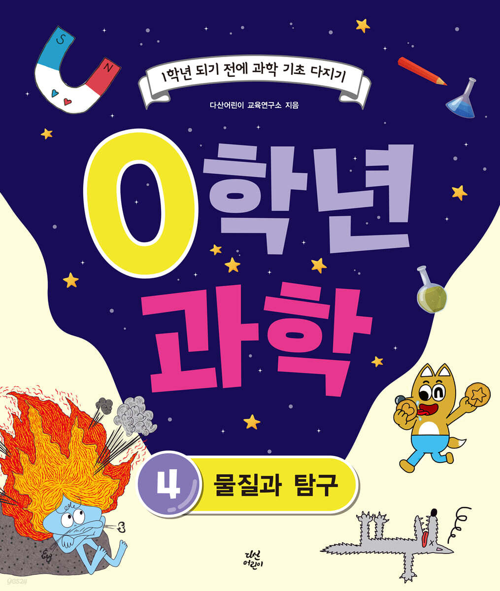 0학년 과학 4