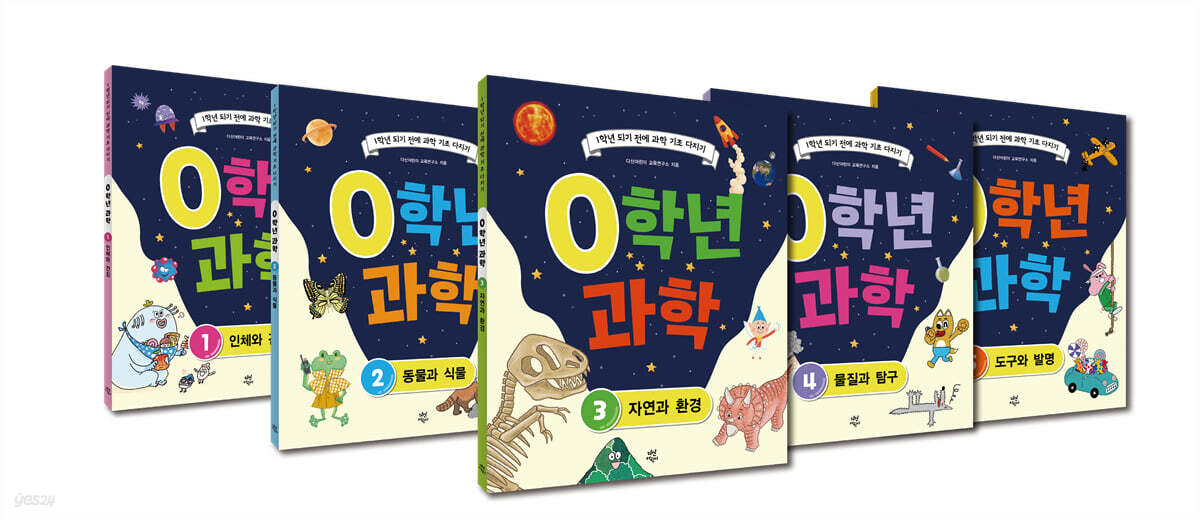 0학년 과학 세트