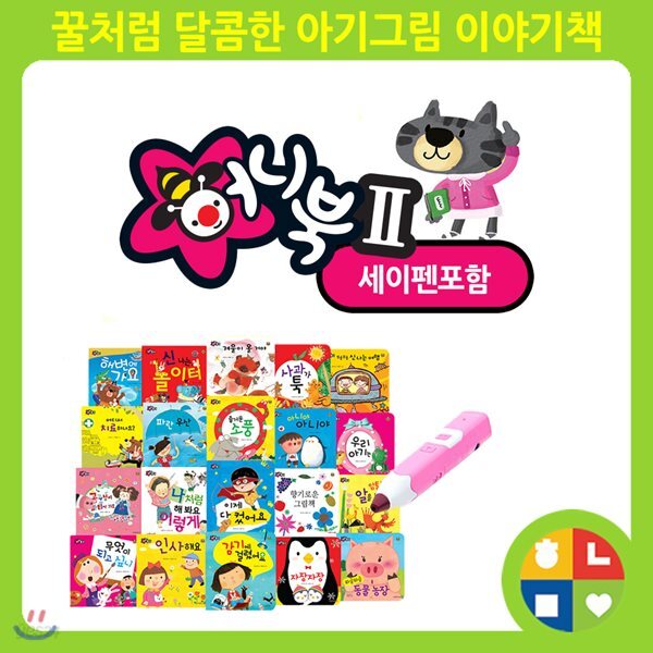 허니북2탄 (전20권) 그림책/아기그림책/픽처북/놀이책/다양한 기법그림책