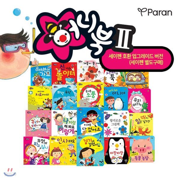 [파란]2018년판 우리아기 첫그림책 허니북 2탄 (전20권) (세이펜버전)