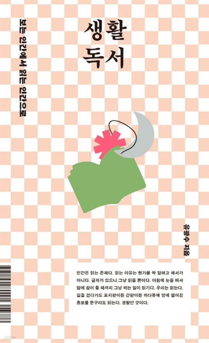 생활 독서