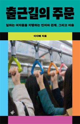 출근길의 주문