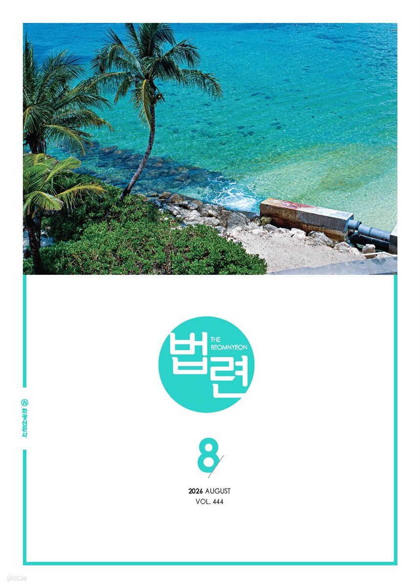 법련 8월호(2026년)