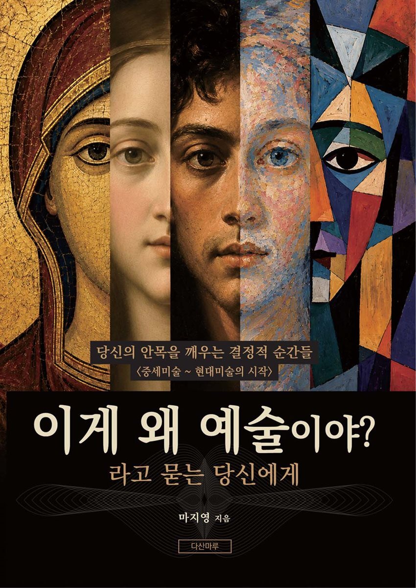 ˝이게 왜 예술이야˝ 라고 묻는 당신에게