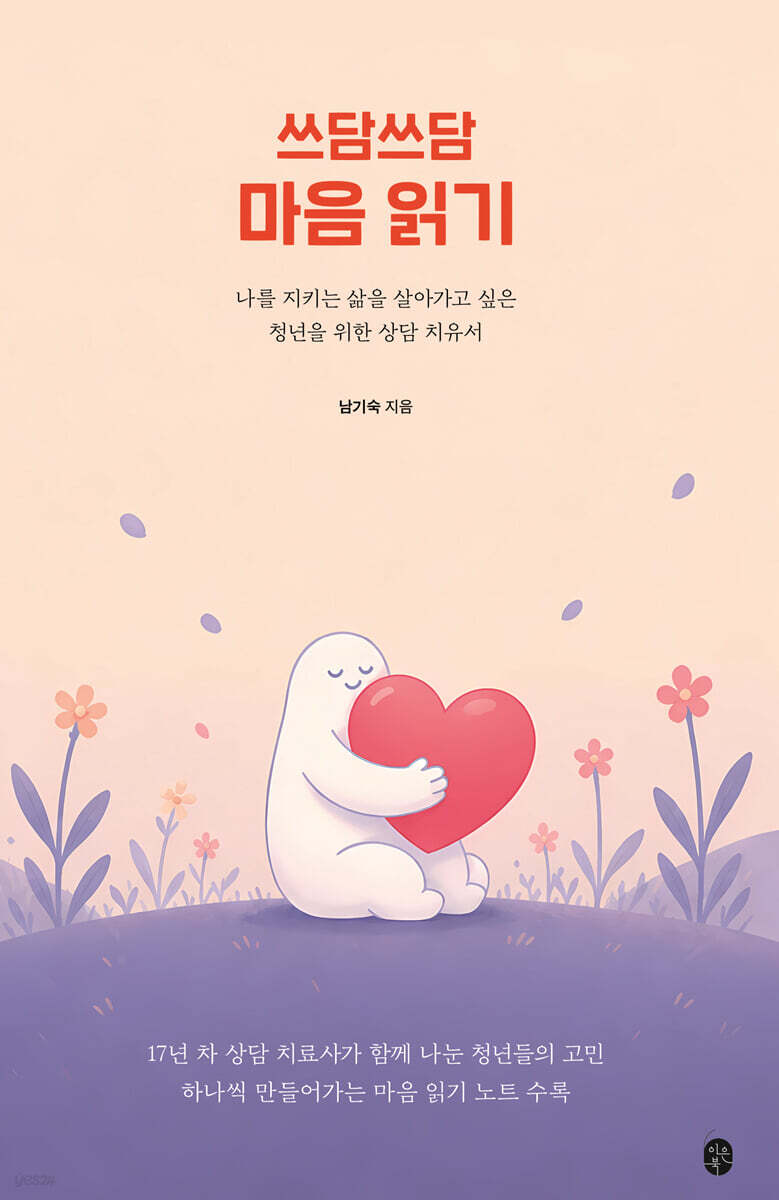 쓰담쓰담 마음 읽기