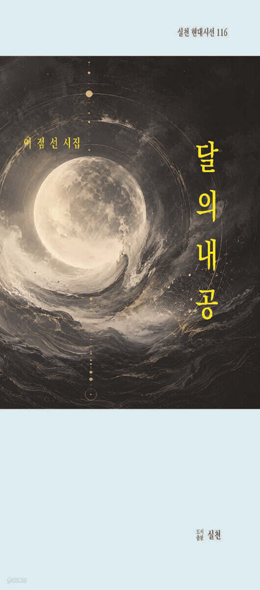 달의 내공