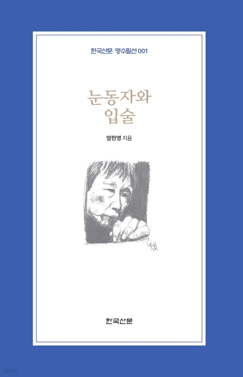 눈동자와 입술