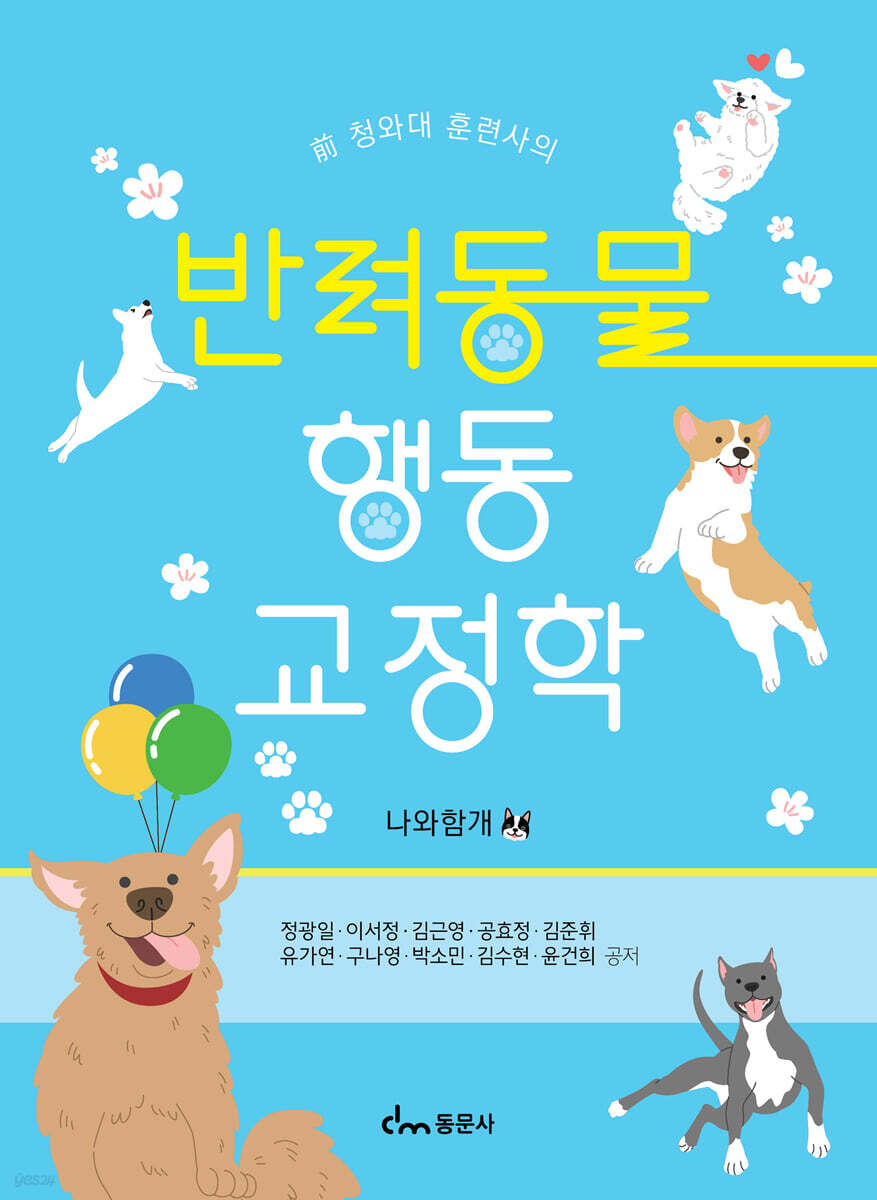 반려동물행동교정학