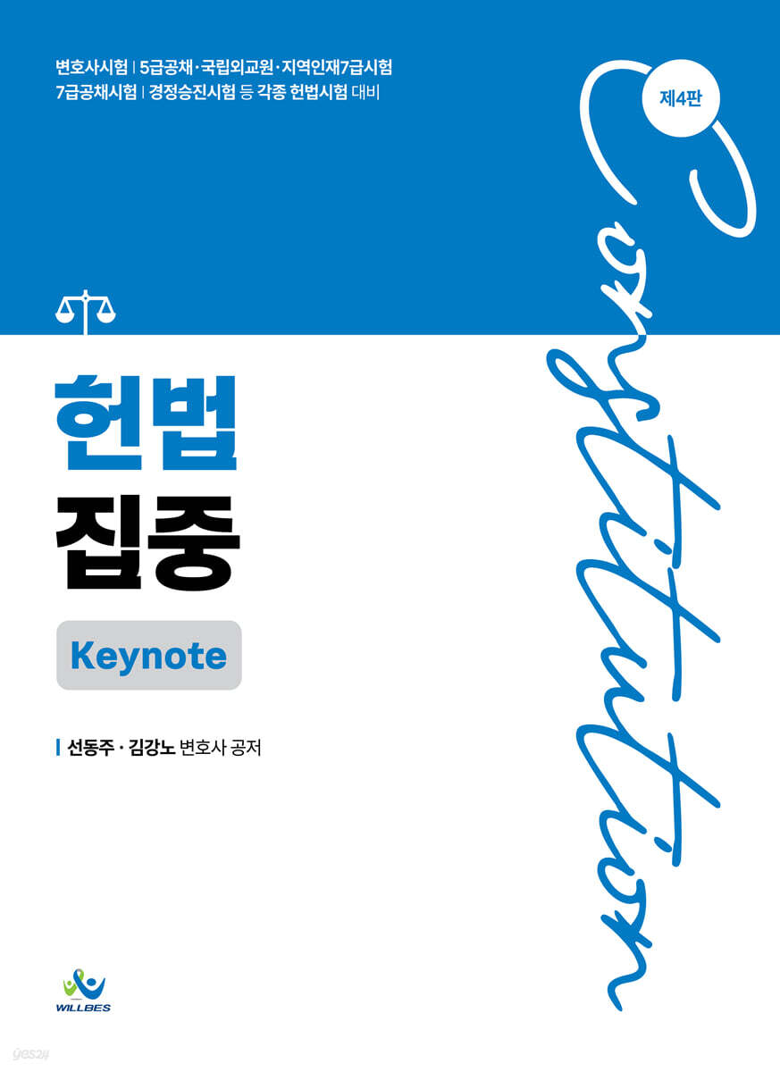 헌법집중 Keynote