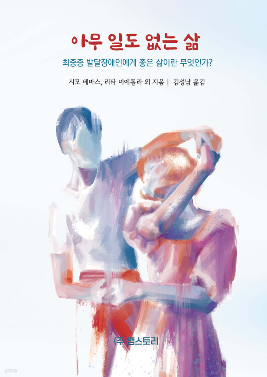 아무 일도 없는 삶