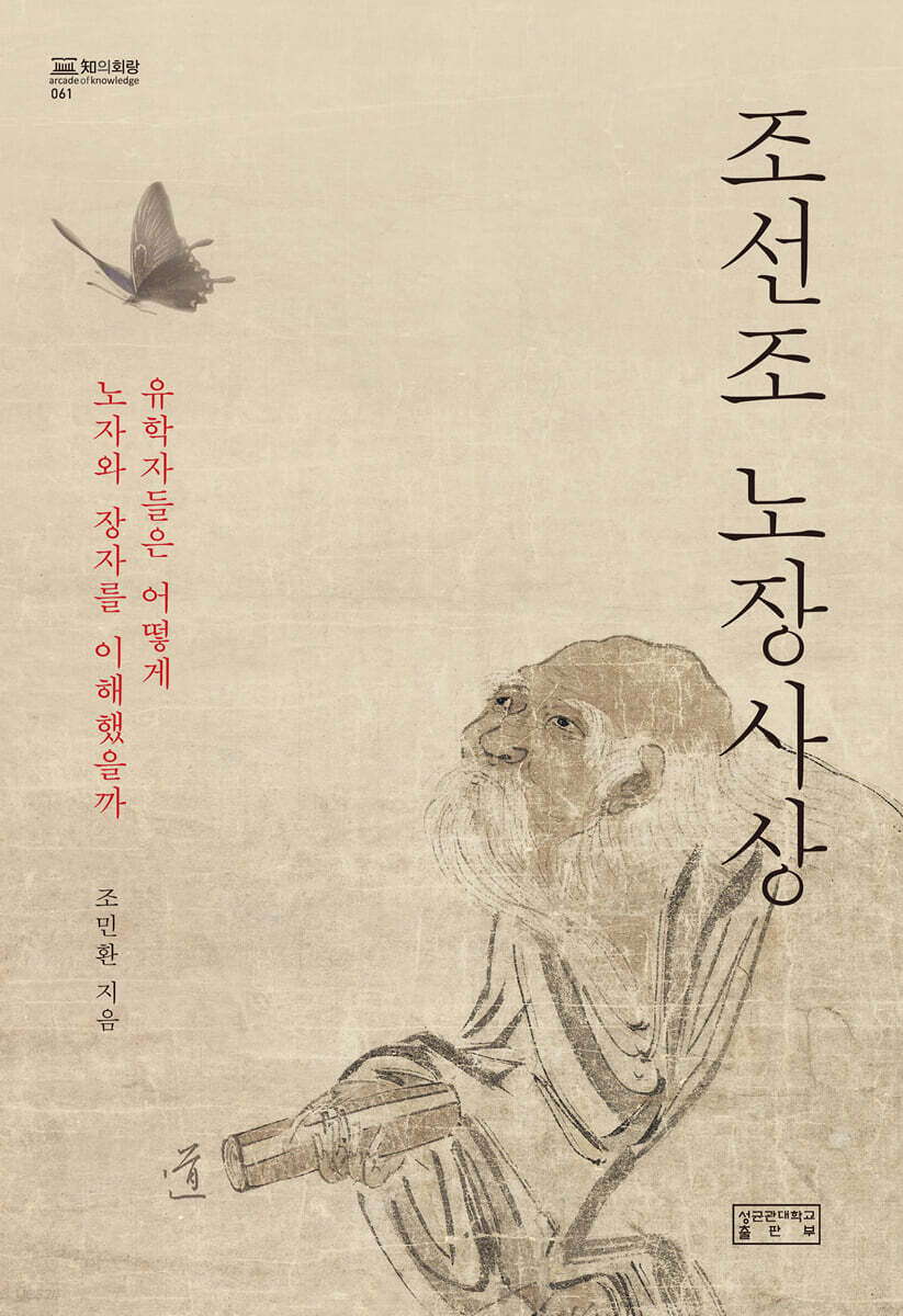 조선조 노장사상