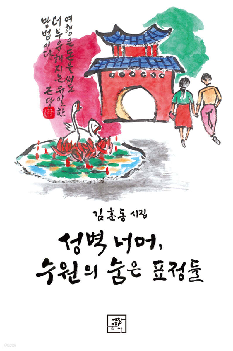 성벽 너머, 수원의 숨은 표정들