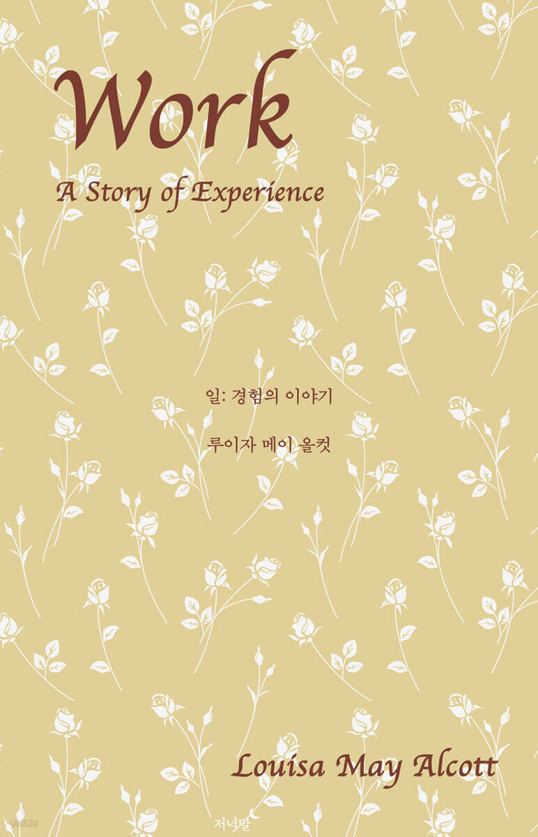 일 : 경험의 이야기
