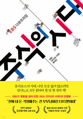 주식의 시대
